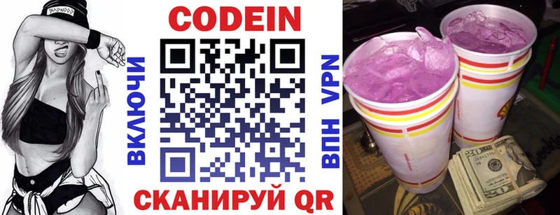 Codein напиток Lean (лин)  Игра 